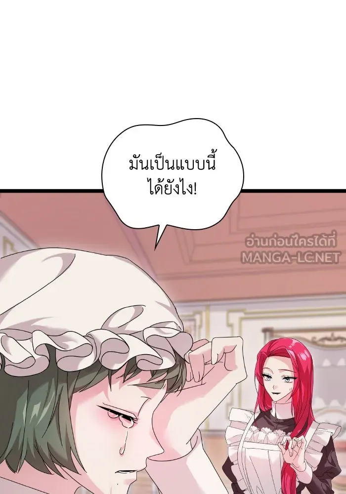 ทำแบบนี้ไม่ได้เพคะ องค์ชาย ตอนที่ 5 รูปที่ 6