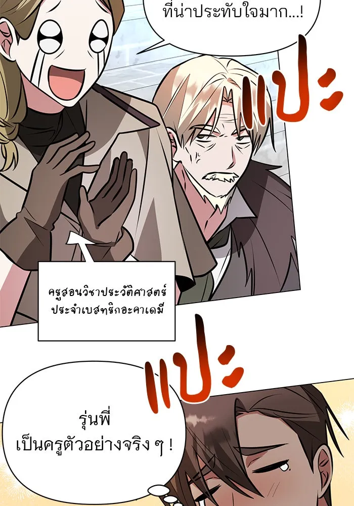 อะคาเดมีนี้เห็นทีจะเจ๊ง ตอนที่ 80 รูปที่ 20