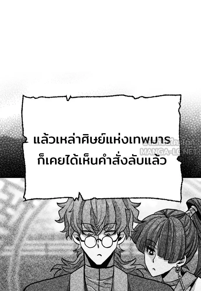 เส้นทางสู่เทพมาร ตอนที่ 34 รูปที่ 222