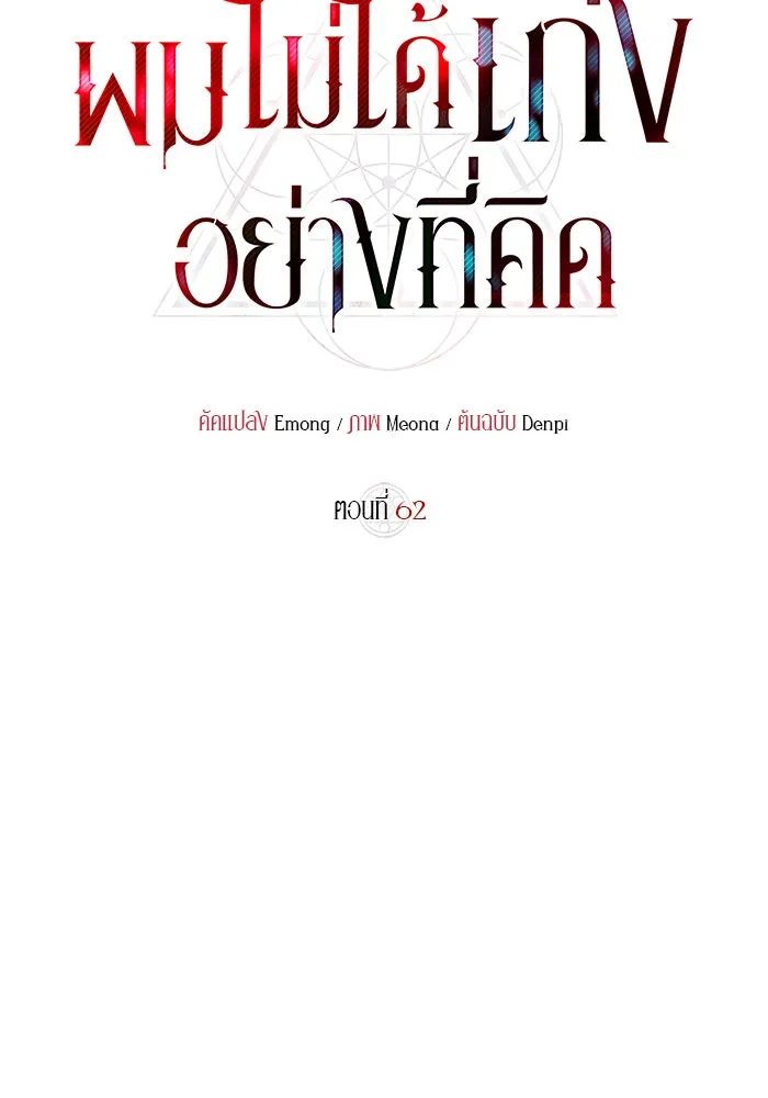 ผมไม่ได้เก่งอย่างที่คิด ตอนที่ 62 รูปที่ 23