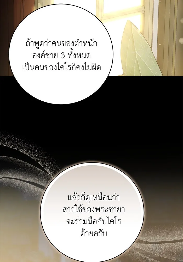 ย้อนเวลาพลิกชะตาทายาท ตอนที่ 64 รูปที่ 53