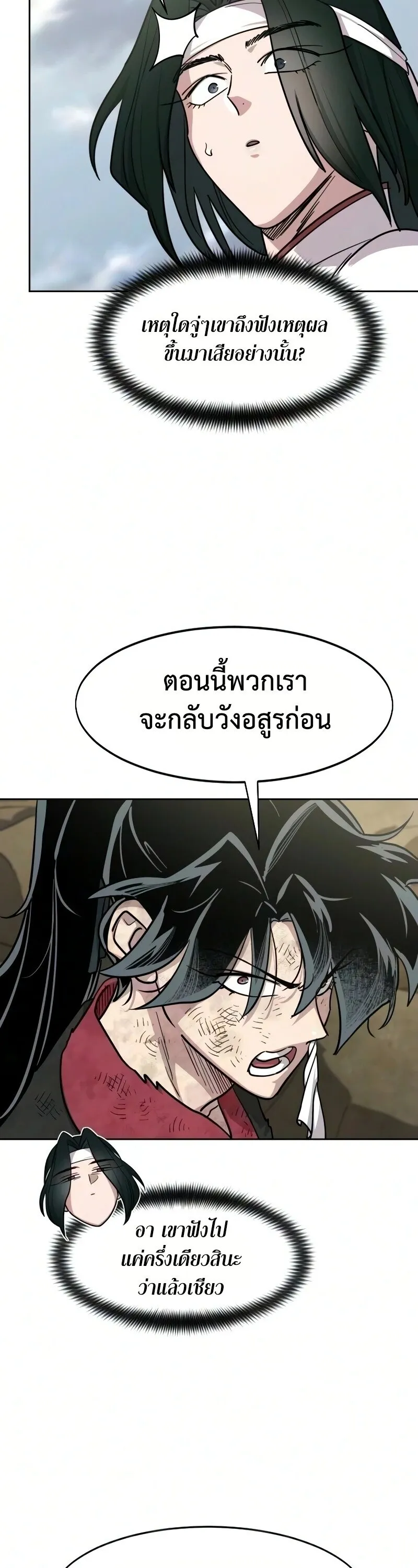 Return of the Flowery Mountain Sect หวนค_นส_ฮวาซาน ตอนที่ ตอนที่ 162 รูปที่ 29