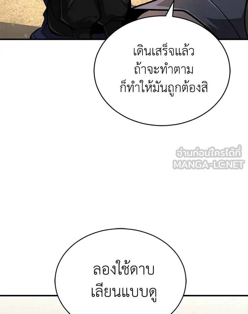 กำปั้นราชันคืนชีพ ตอนที่ 8 รูปที่ 105