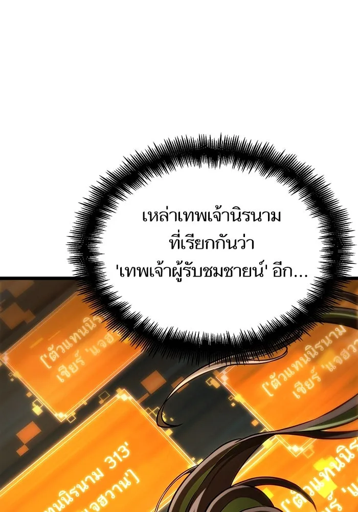 หลังวันสิ้นโลก ตอนที่ 120 รูปที่ 10