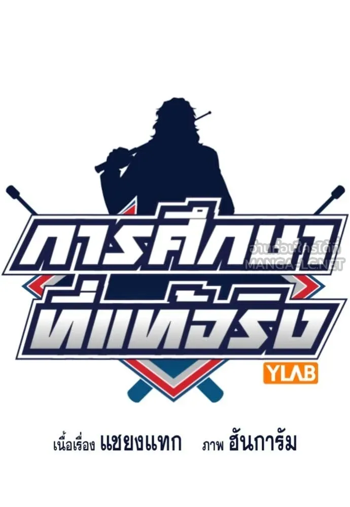 การศึกษาที่แท้จริง ตอนที่ 232 รูปที่ 24