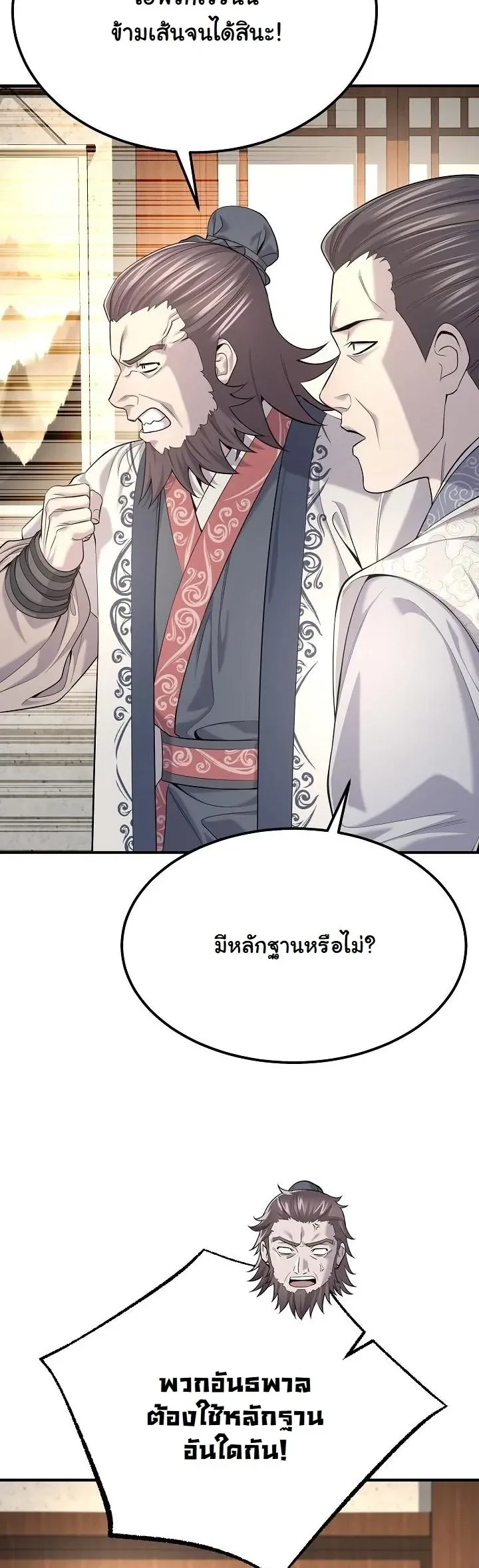 Monopolizing All Opportunities ตอนที่ ตอนที่ 33 รูปที่ 19