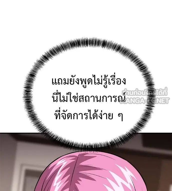 เรียกฉันว่าพระเจ้า ตอนที่ 25 รูปที่ 36