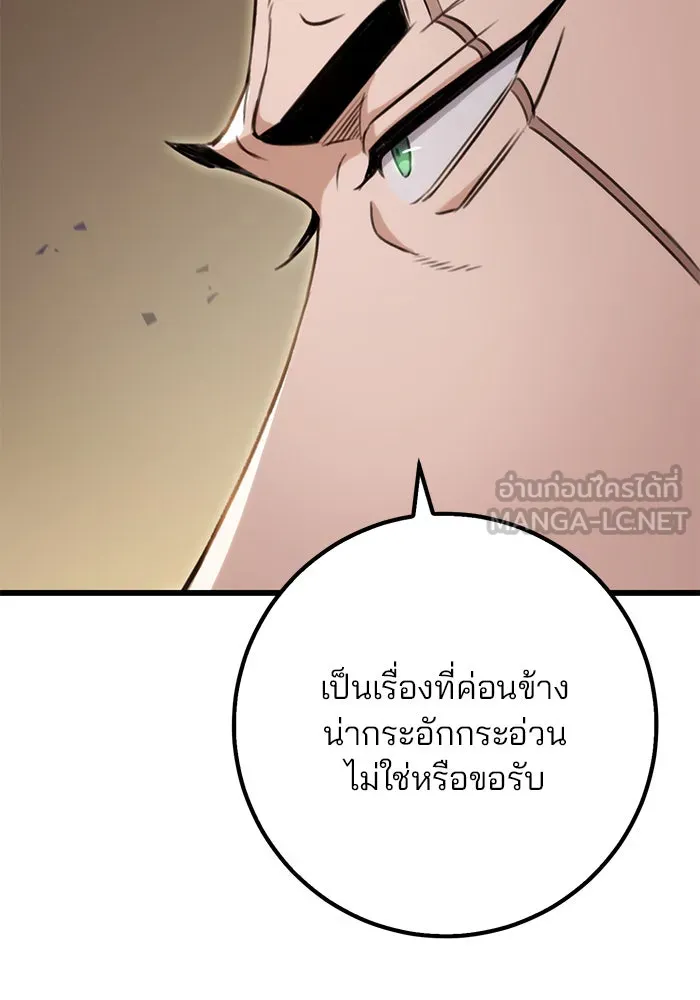 ดาบแห่งจักรพรรดิ ตอนที่ 8 รูปที่ 93