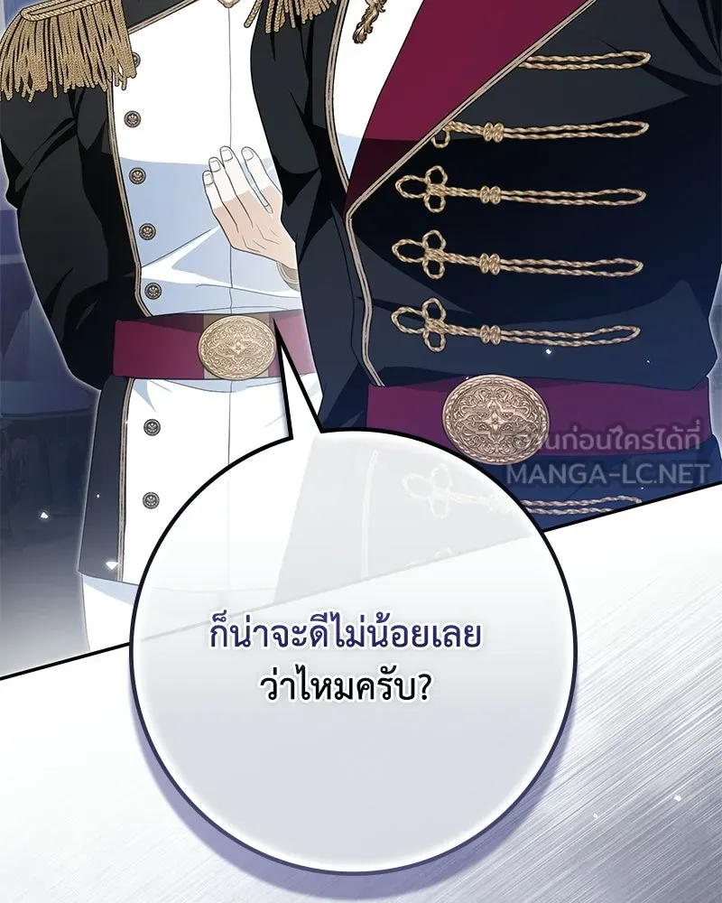 ดัชเชสเชลย ตอนที่ 39 รูปที่ 144