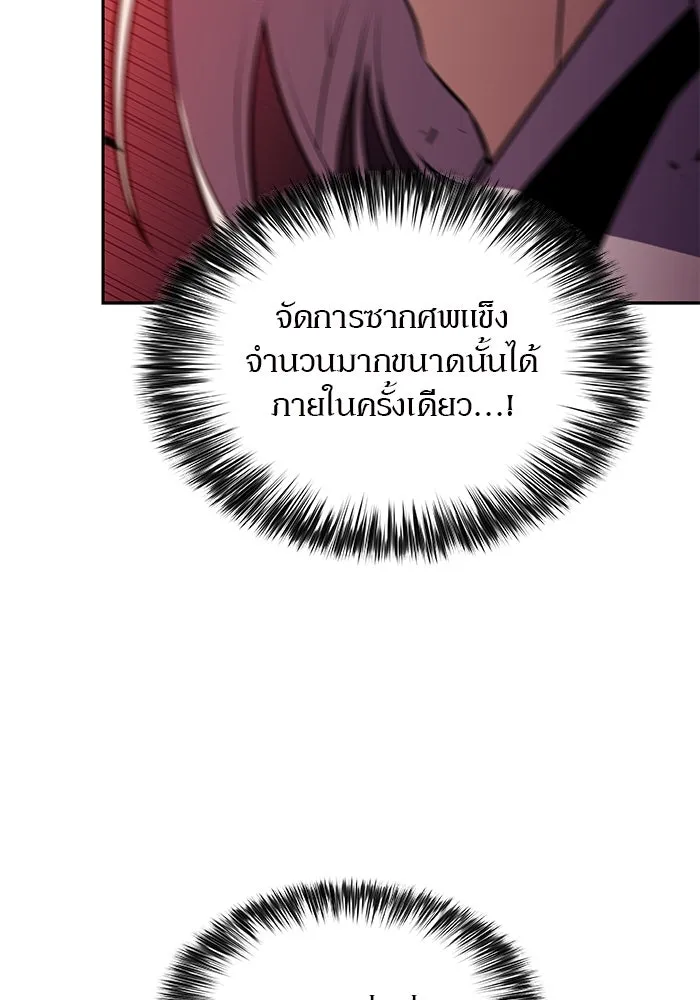 ผู้เล่นหน้าใหม่เลเวลแมกซ์ ตอนที่ 191 การต่อสู้ของคนตาย (1) รูปที่ 34