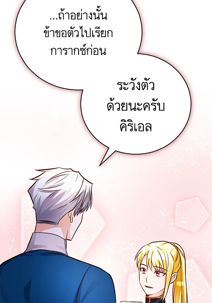 บุตรีดยุกขอไม่แต่งงานbrกับหนุ่มในฝัน ตอนที่ 66 รูปที่ 80