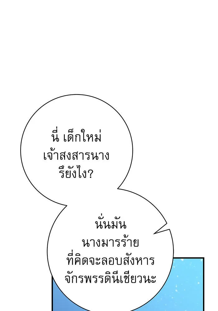นางร้ายที่ไหนจะมีคุณธรรม ตอนที่ 3 รูปที่ 4