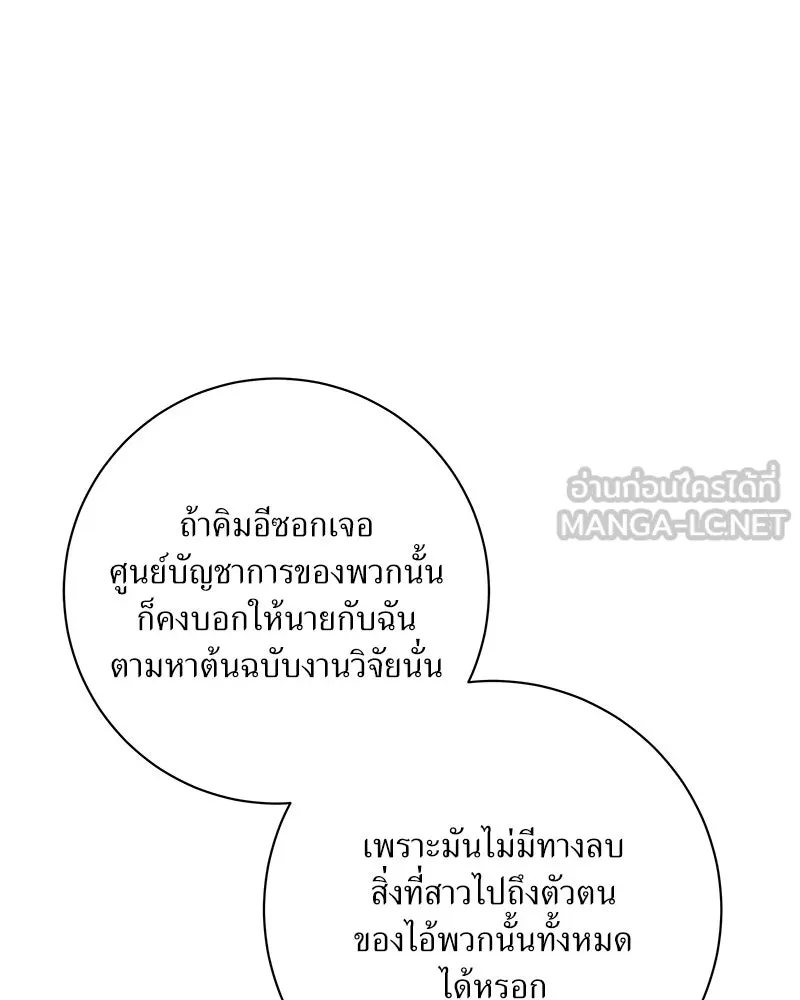 แด่ความเกลียดชัง ตอนที่ 44 รูปที่ 66