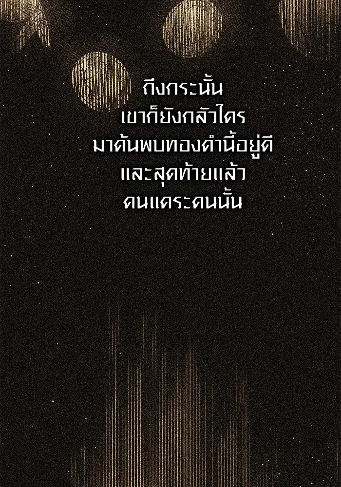 พลิกชะตาคว้าไอเทมระดับเทพ ตอนที่ 51 ฟาฟเนียร์ (2) รูปที่ 55