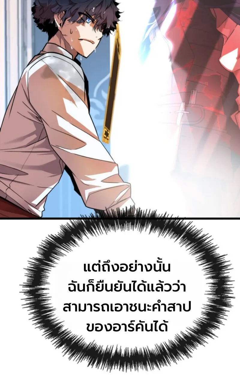 Player of a Fallen Noble Family ตอนที่ ตอนที่ 3 รูปที่ 80