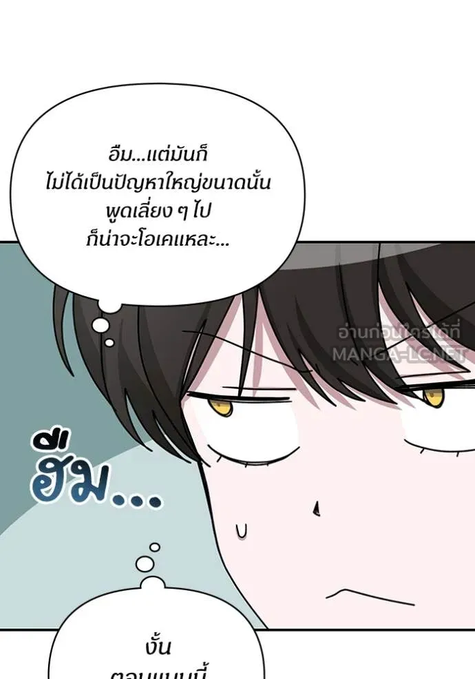 ฉันเนี่ยนะ ตอนที่ 18 รูปที่ 54