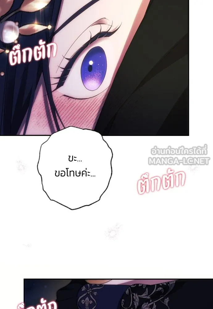 ฉันจะจีบท่านดยุกแดนเหนือ ตอนที่ 39 รูปที่ 9