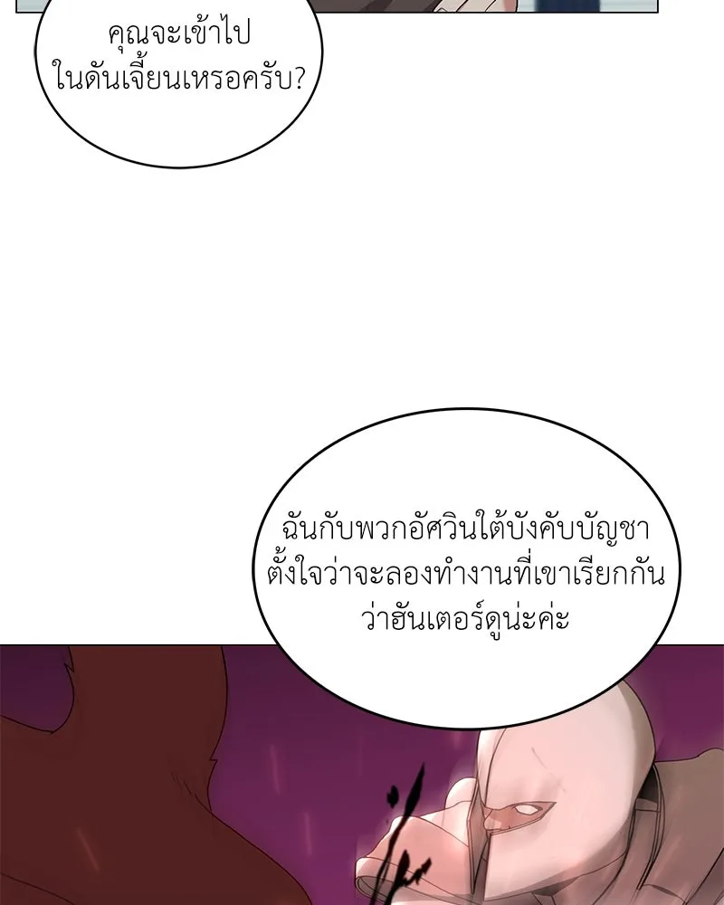 คนสวนโลกฮันเตอร์ ตอนที่ 70 รูปที่ 77