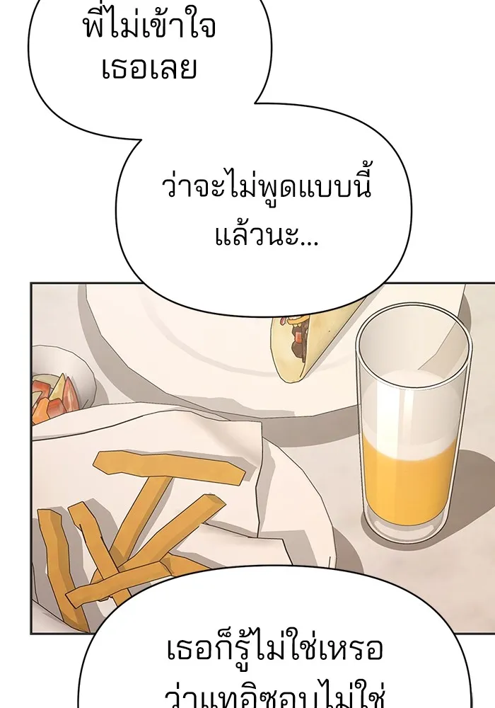 ความรักของอิซอบ ตอนที่ 30 รูปที่ 91