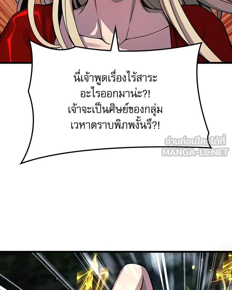 ลับลางลวง ตอนที่ 39 ศิษย์ รูปที่ 102