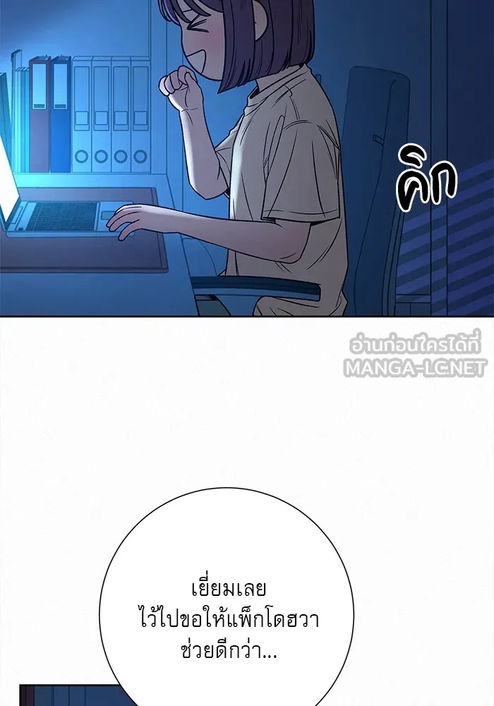 ปฏิบัติการรักวุ่นหัวใจ ตอนที่ 96 รูปที่ 102