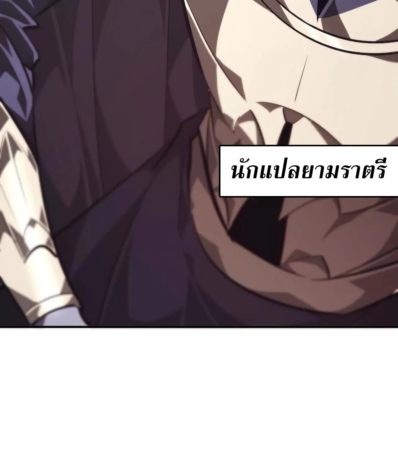 Unparalleled in the Online Gaming World ยอดคน ณ โลกออนไลน_ ตอนที่ ตอนที่ 50 รูปที่ 121