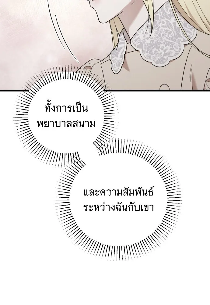 จำเลยหัวใจ ตอนที่ 64 รูปที่ 127