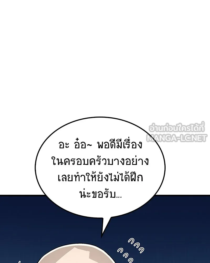 สุดยอดเทรนเนอร์แห่งยุทธภพ ตอนที่ 8 โปรดทะนุถนอมร่างกายท่านสักนิด รูปที่ 120