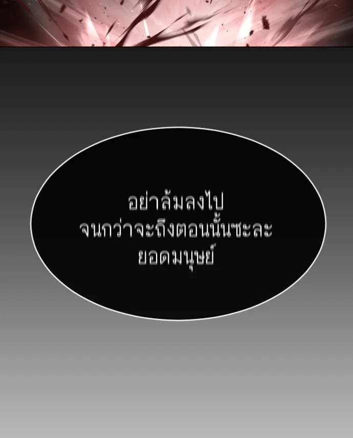 ยุคแห่งยอดมนุษย์ ตอนที่ 32 รูปที่ 38