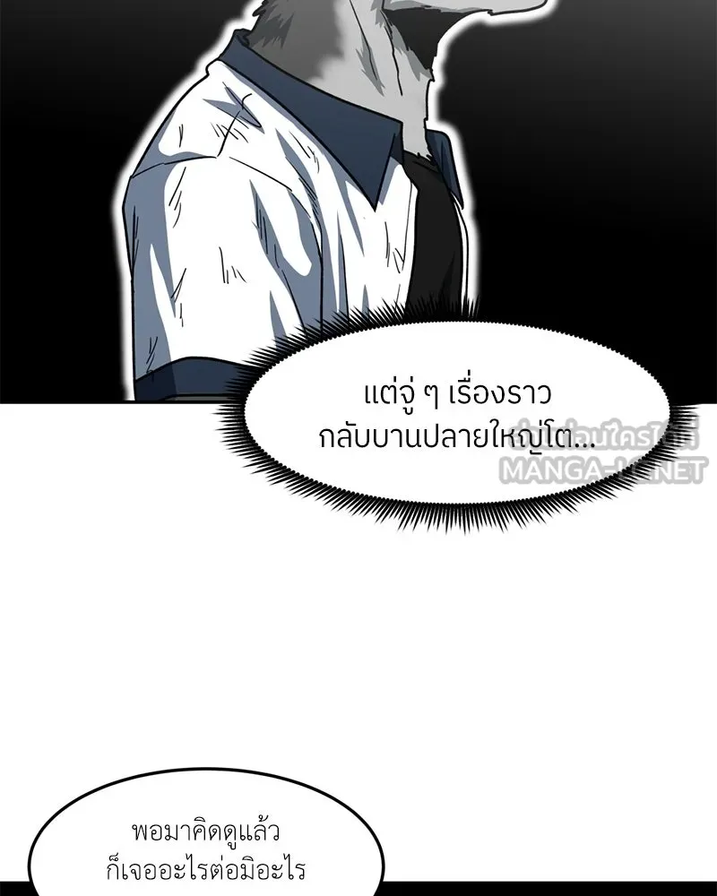 โรงเรียนสัตว์กินเนื้อ ตอนที่ 52 รูปที่ 72