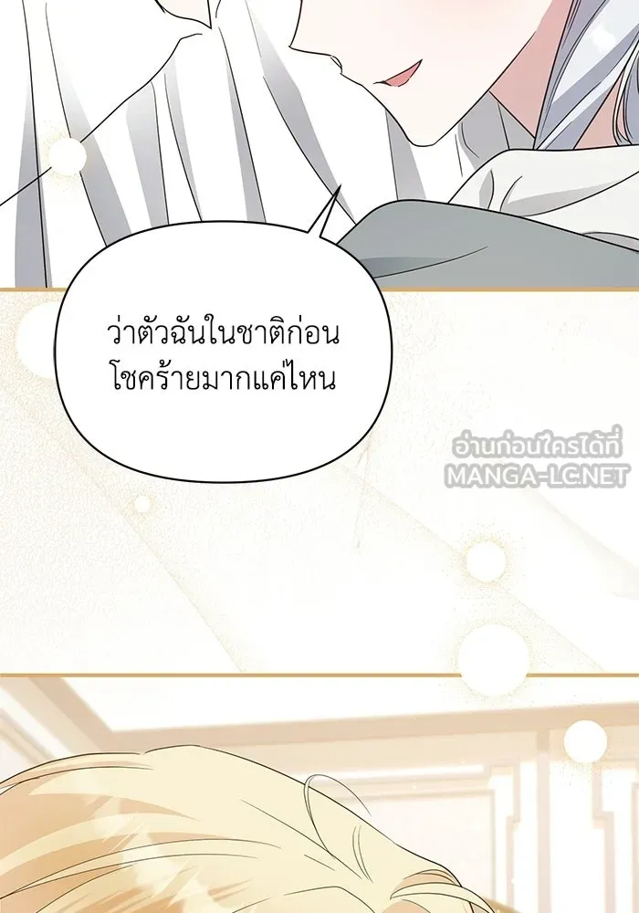 ชีวิตใหม่ในตระกูลมือสังหาร ตอนที่ 117 รูปที่ 78