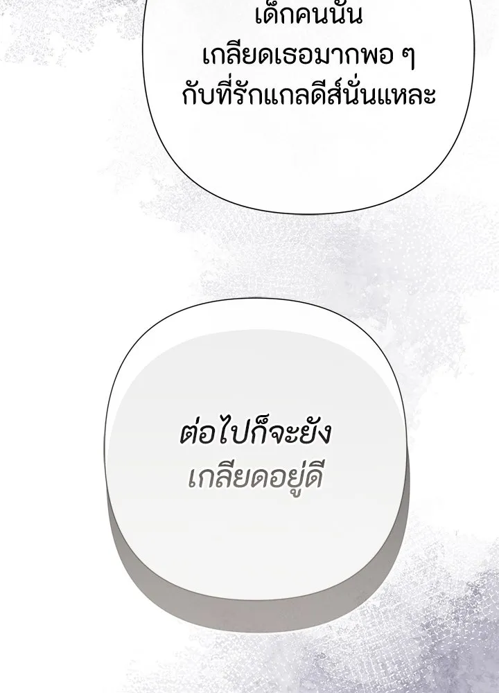 องค์ชายผู้อื้อฉาว ตอนที่ 61 รูปที่ 107