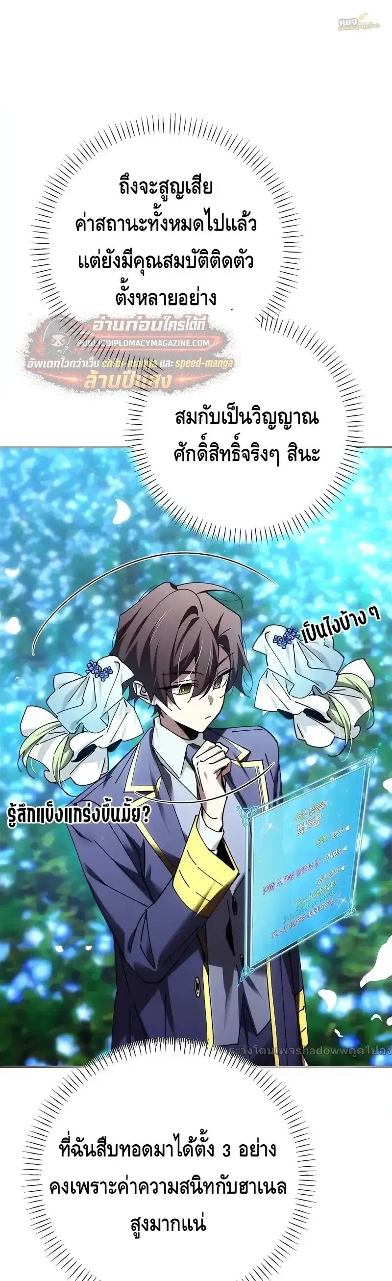 Magic Academy_s Genius Blinker ฉ_นกลายเป_นอ_จฉร_ยะการบล_งค_ในสถาบ_นเวทมนตร_ ตอนที่ ตอนที่ 100 ( จบซีซั่น 2 ) รูปที่ 11