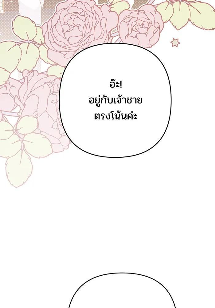 หนูน้อยทรราช ตอนที่ 52 รูปที่ 17