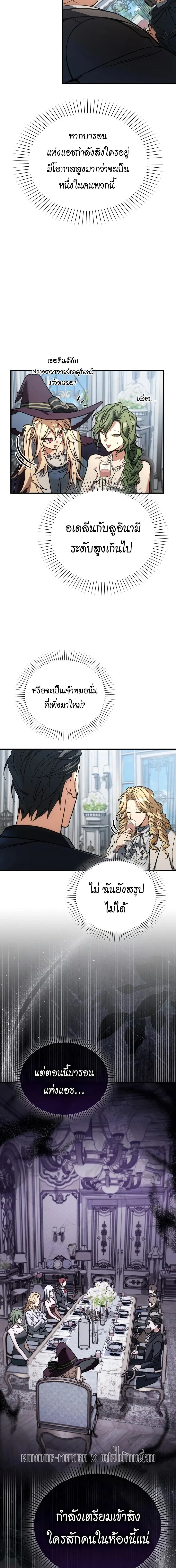 A Villain_s Will to Survive ตอนที่ ตอนที่ 56 รูปที่ 25