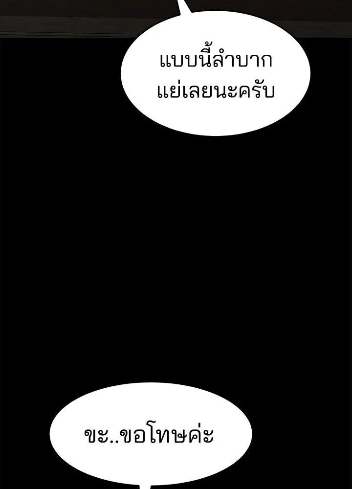 กฎเหล็กบ้านสายลับ ตอนที่ 19 รูปที่ 85
