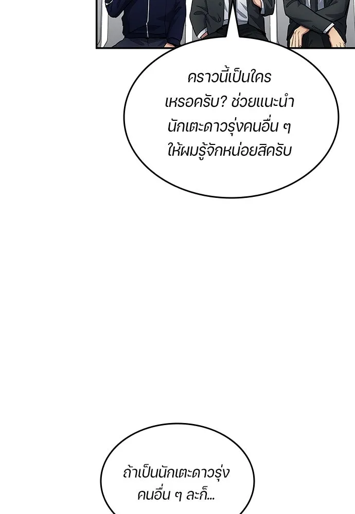 นักเตะแข้งสวรรค์ ตอนที่ 58 รูปที่ 20