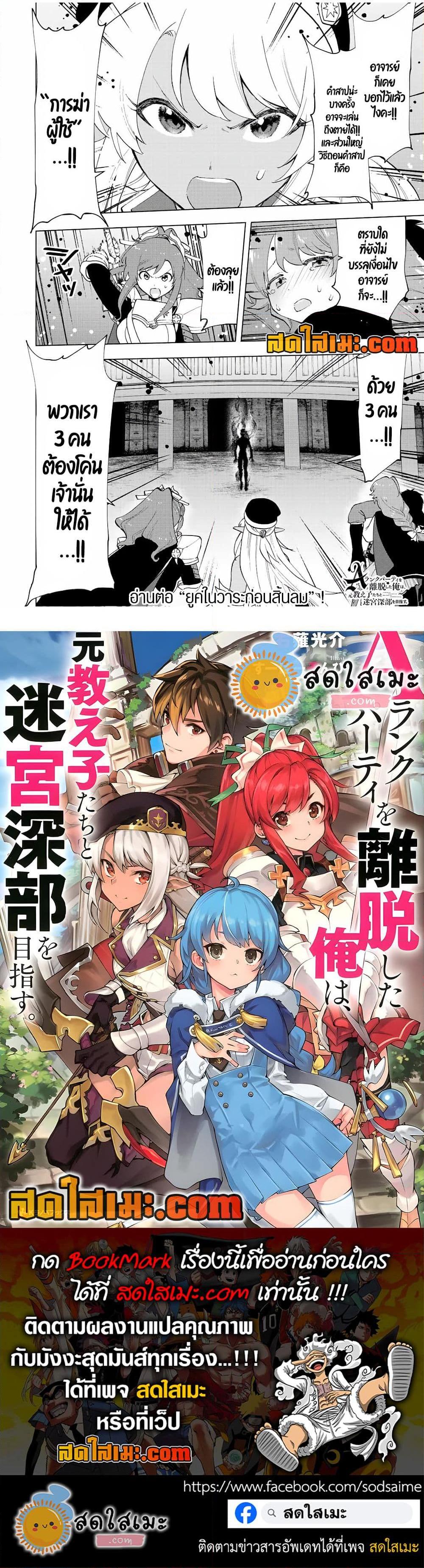 Manga-lc-com อ่านมังงะ อ่านการ์ตูน ออนไลน์ ฟรี A Rank Party wo Ridatsu Shita Ore wa, Moto Oshiego Tachi to Meikyuu Shinbu wo Mezasu ตอนที่ 1 2 3 4 5 6 7 8 9 10 11 12 13 14 ฟรี ไม่มีโฆษณา Manga-lc - อ่าน มังงะ อ่าน การ์ตูน ออนไลน์ อ่านมังงะ ฟรี