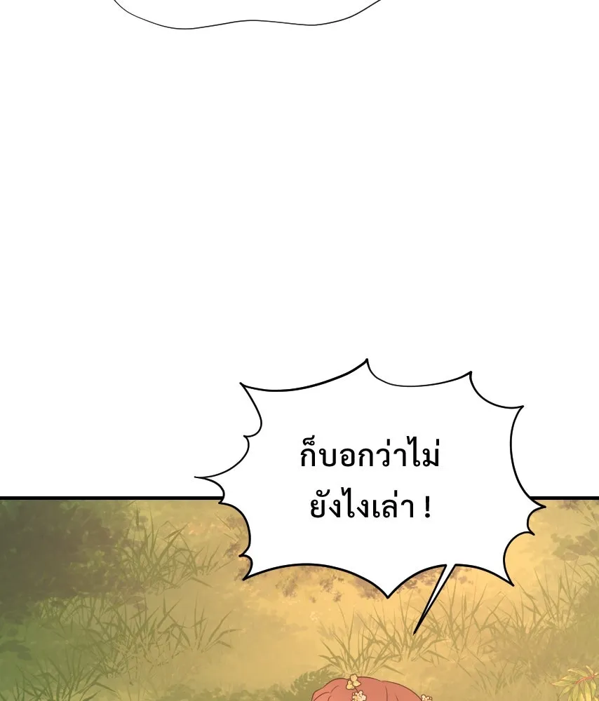 จันทร์เจ้า ตอนที่ ตอนที่ ๖๐  จนมุม รูปที่ 46