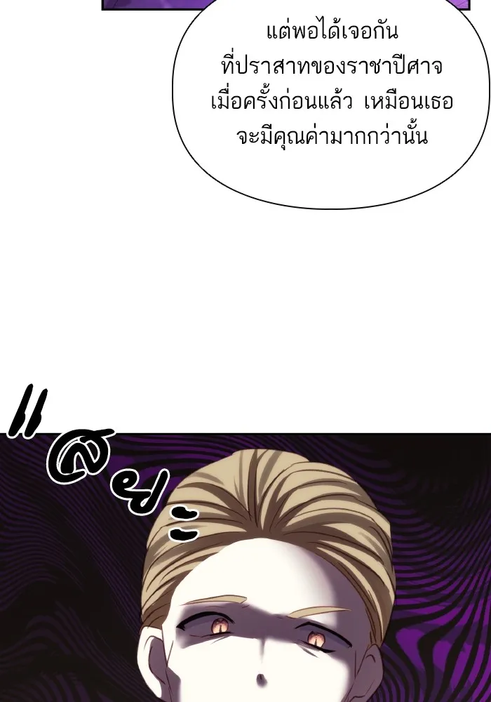 บุตรสาวของดยุกปีศาจ ตอนที่ 80 รูปที่ 10