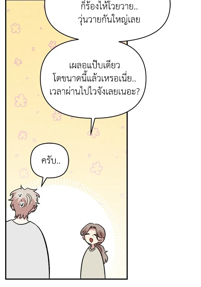 เพื่อนกันมันส์เกิน ตอนที่ 70 รูปที่ 115
