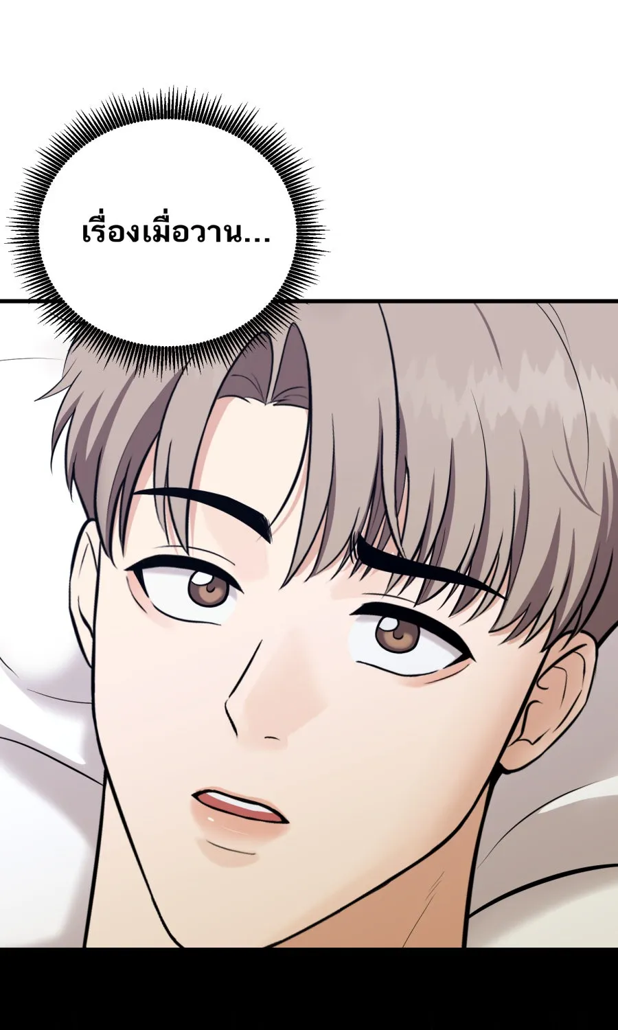 ตื่นมาอีกทีก็เป็นนายเอกไปซะแล้ว ตอนที่ 51 ทำไมไม่มีแฟน รูปที่ 67