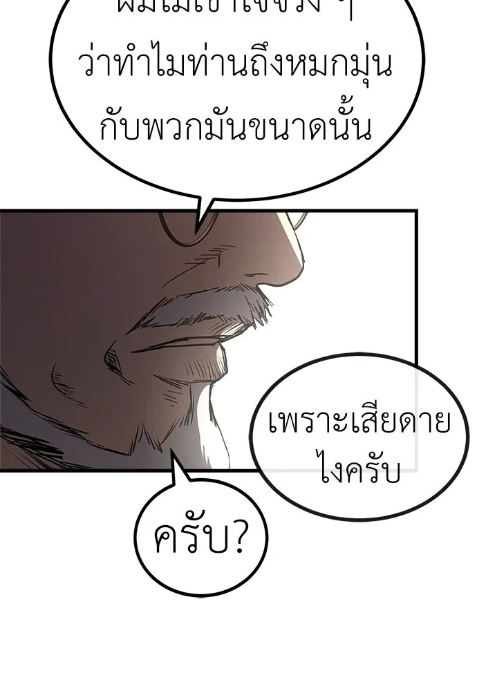 ผู้คุมหมายเลข 0 ตอนที่ 47 รูปที่ 97