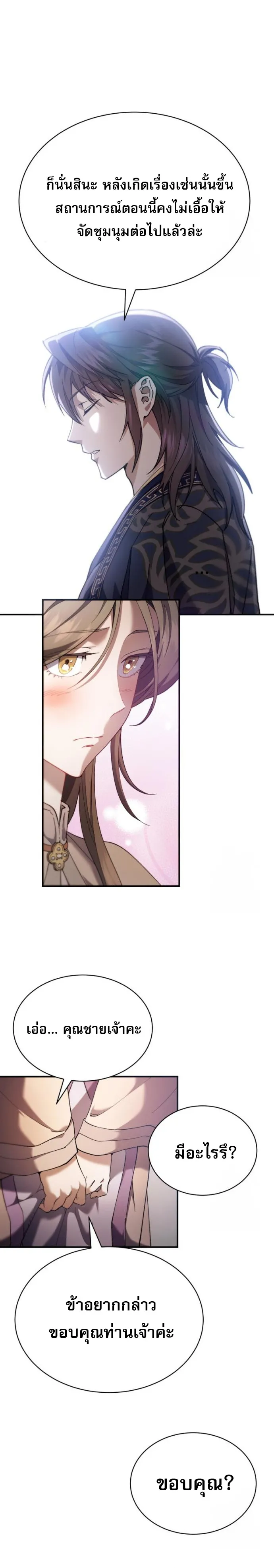 The Heavenly Demon Wants a Quiet Life มารสวรรค_ผ_แสวงหาความสงบ ตอนที่ ตอนที่ 29 รูปที่ 47