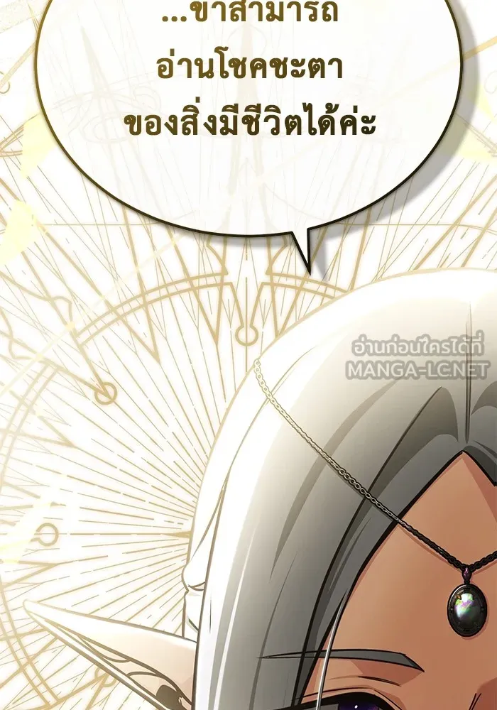 ชีวิตหลังเกษียณของผู้ย้อนเวลา ตอนที่ 36 รูปที่ 54