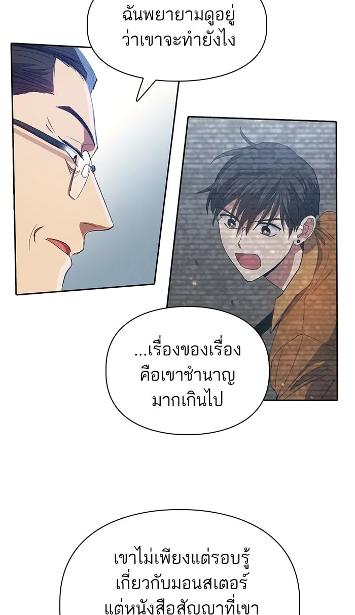 My S-Class Hunters ตอนที่ 20 การฝึกฮันเตอร์ใหม่ รูปที่ 26
