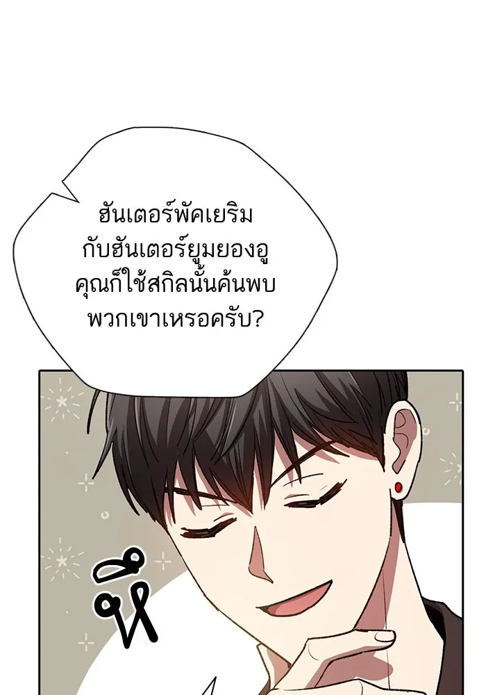 My S-Class Hunters ตอนที่ 109 กับดักของสมาคม รูปที่ 23