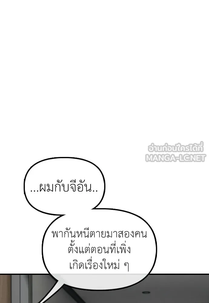 ผู้กล้าฝ่าวันสิ้นโลก ตอนที่ 54 ไอดอลสาว ยูจีอัน รูปที่ 114