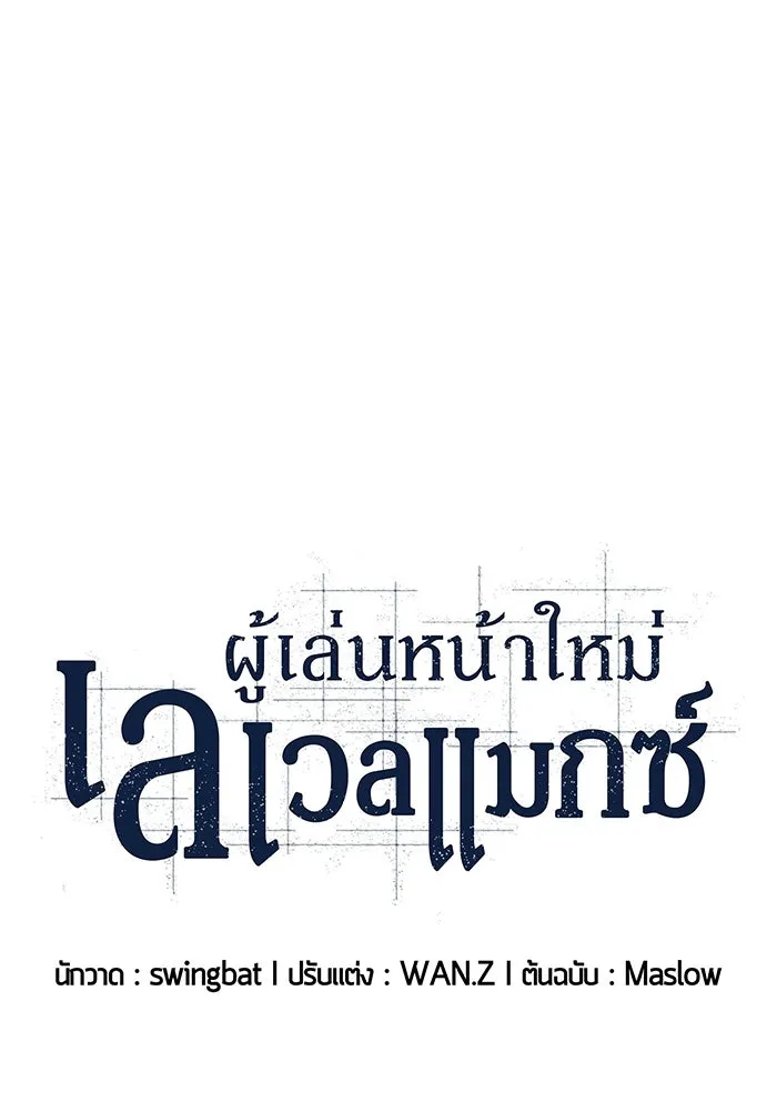 ผู้เล่นหน้าใหม่เลเวลแมกซ์ ตอนที่ 131 ถามตอบ รูปที่ 43