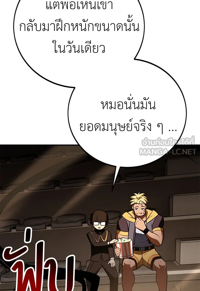 ไอ้เพลเยอร์นั่น ฉันฆ่ามันเอง ตอนที่ 82 รูปที่ 129